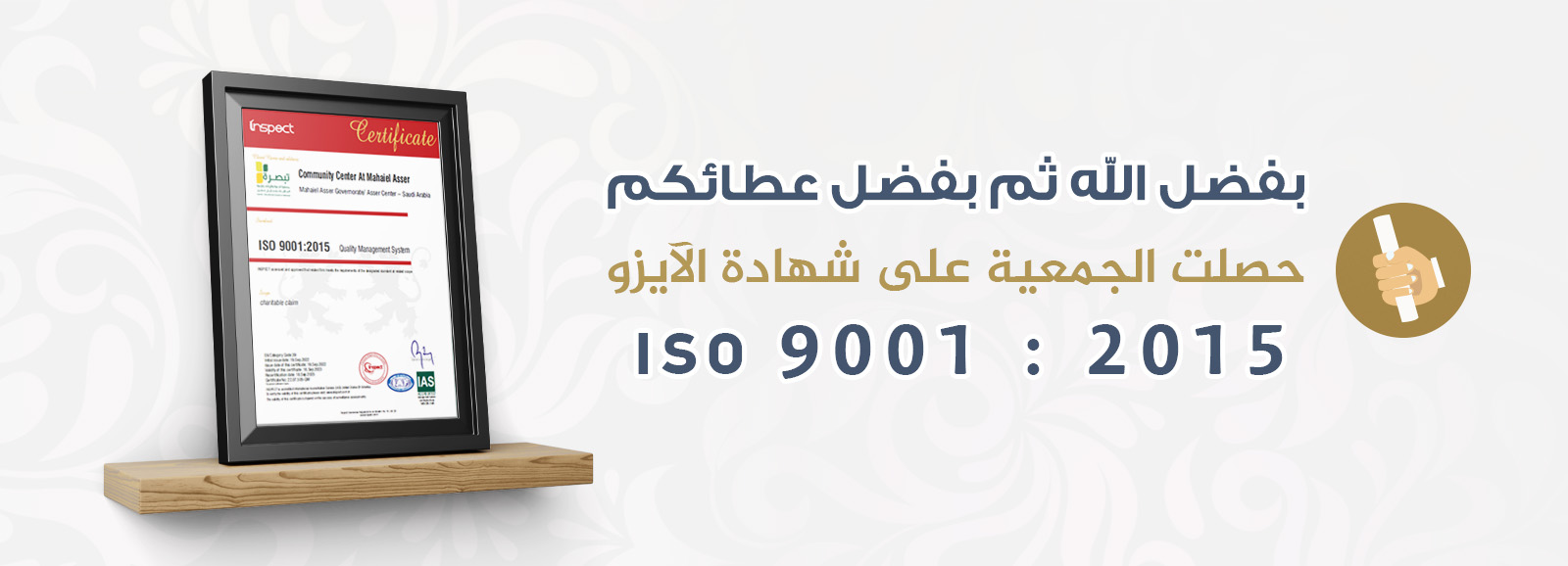 جمعية الدعوة والإرشاد وتوعية الجاليات بمحايل عسير