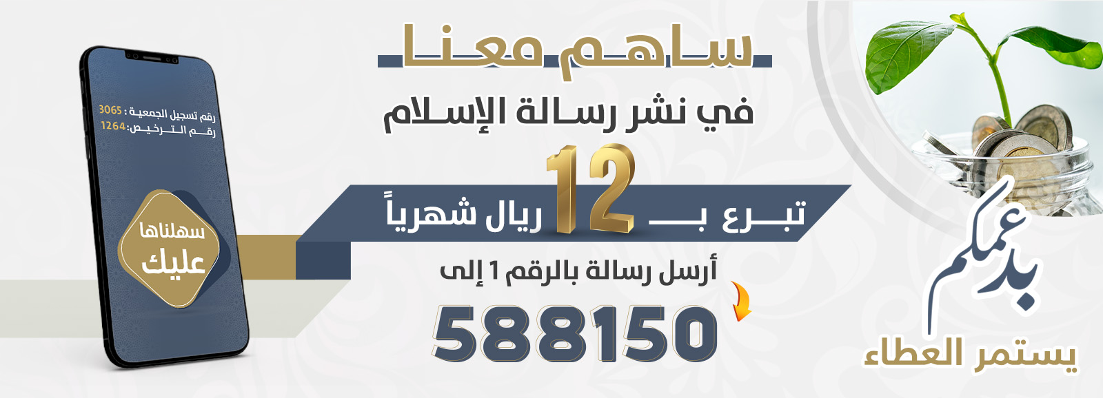 جمعية الدعوة والإرشاد وتوعية الجاليات بمحايل عسير