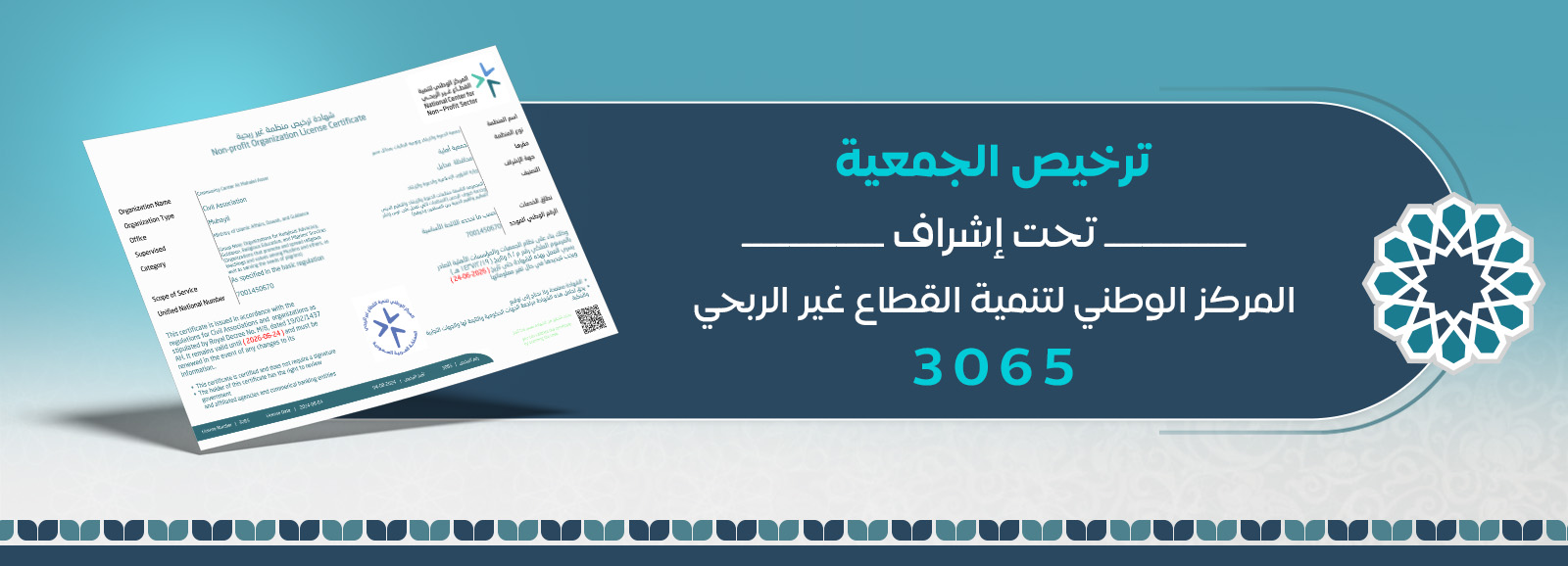 جمعية الدعوة والإرشاد وتوعية الجاليات بمحايل عسير