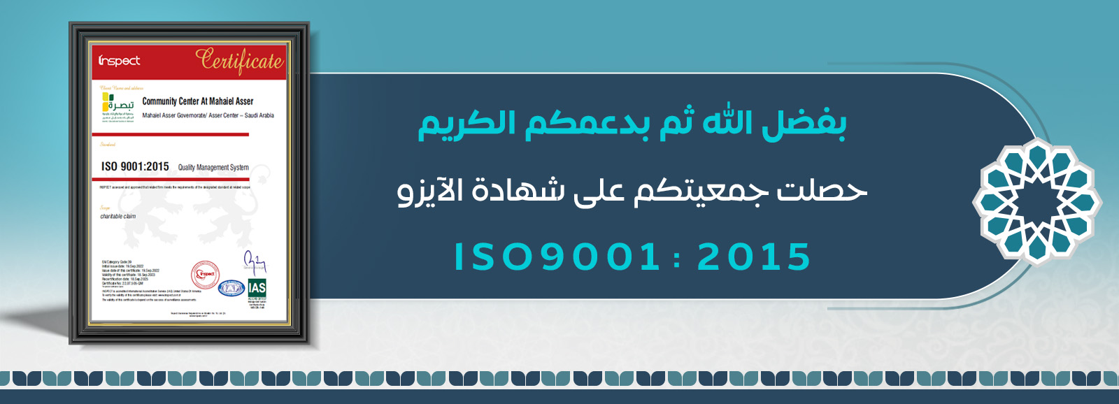 جمعية الدعوة والإرشاد وتوعية الجاليات بمحايل عسير